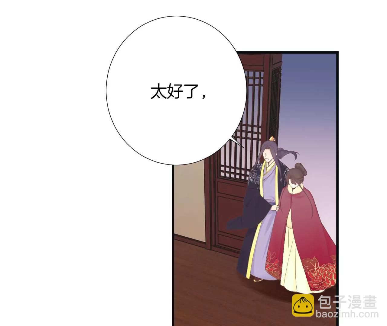 皇后很忙 - 第196話 他的好(2/3) - 8