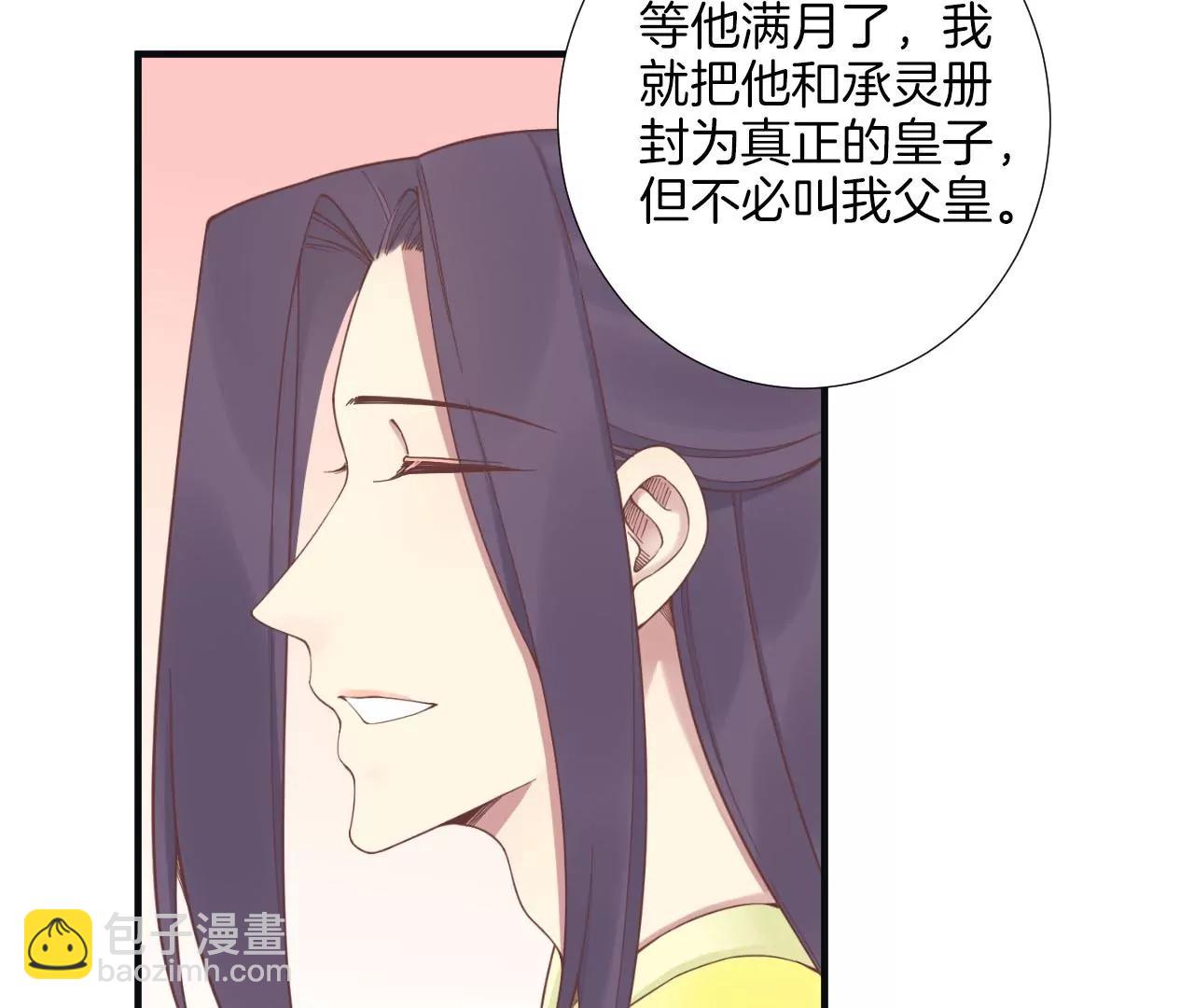 皇后很忙 - 第196話 他的好(2/3) - 2