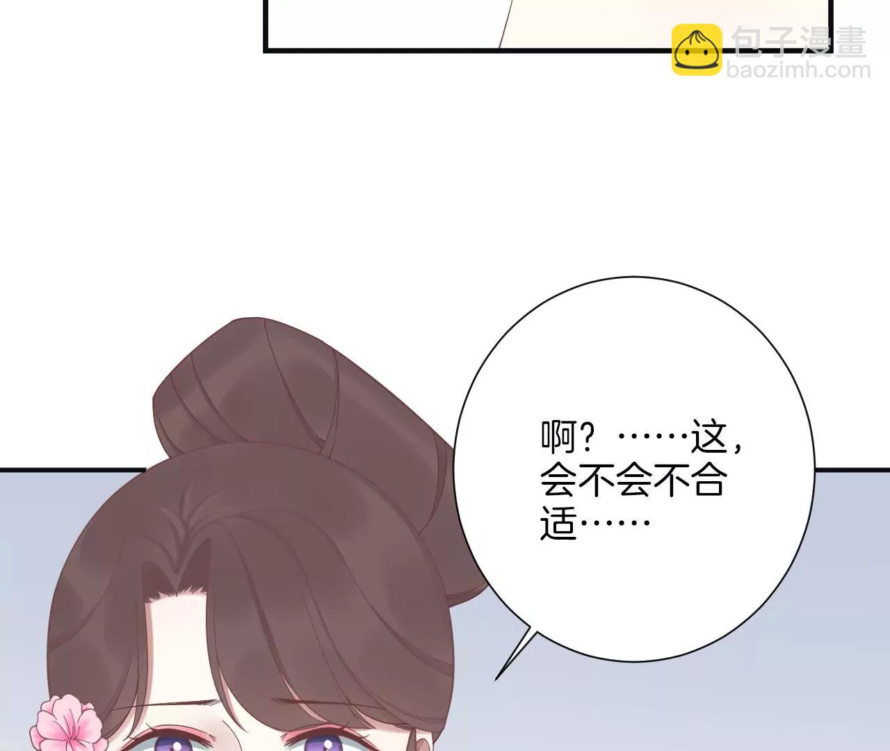 皇后很忙 - 第196話 他的好(2/3) - 4