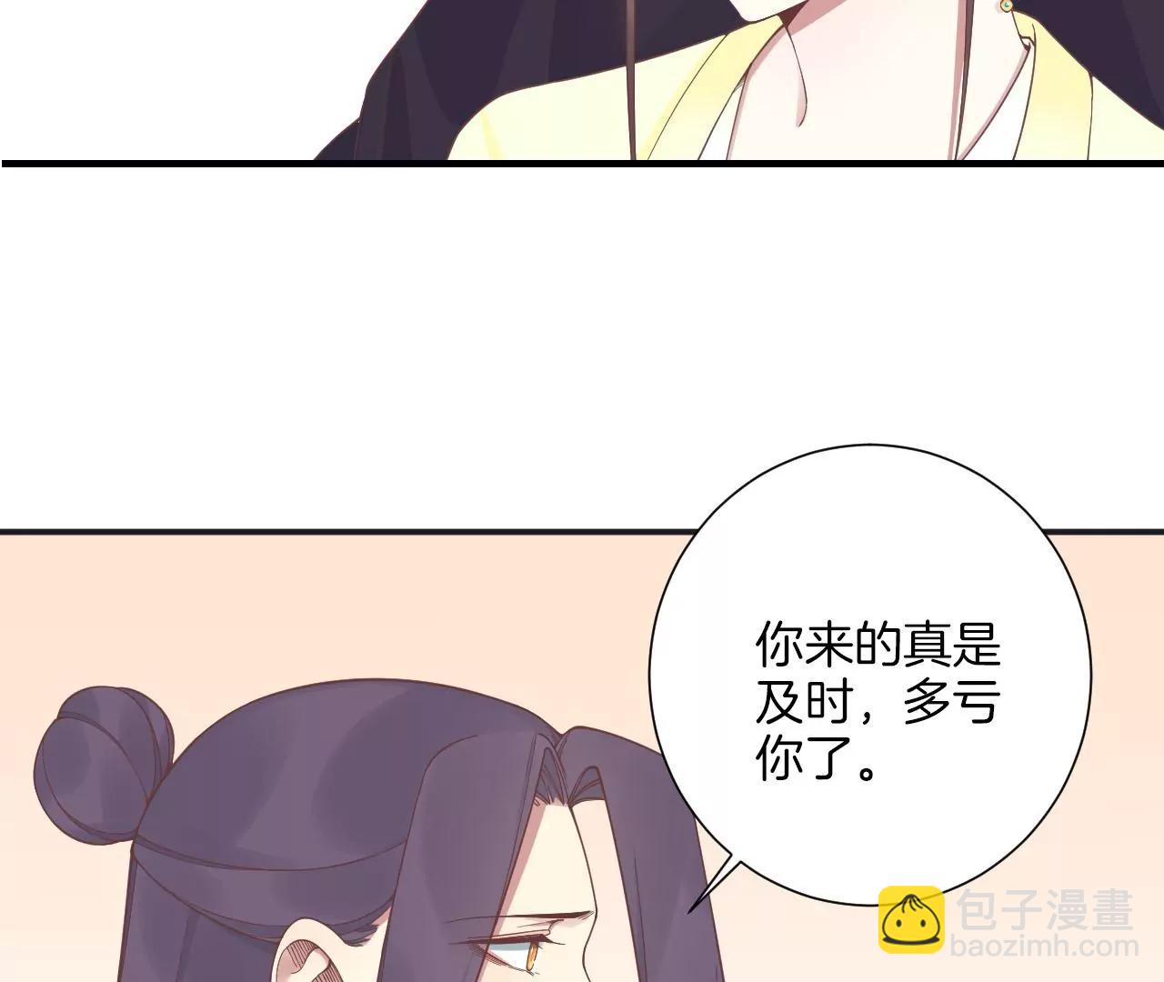 皇后很忙 - 第198話 黎香(1/3) - 3