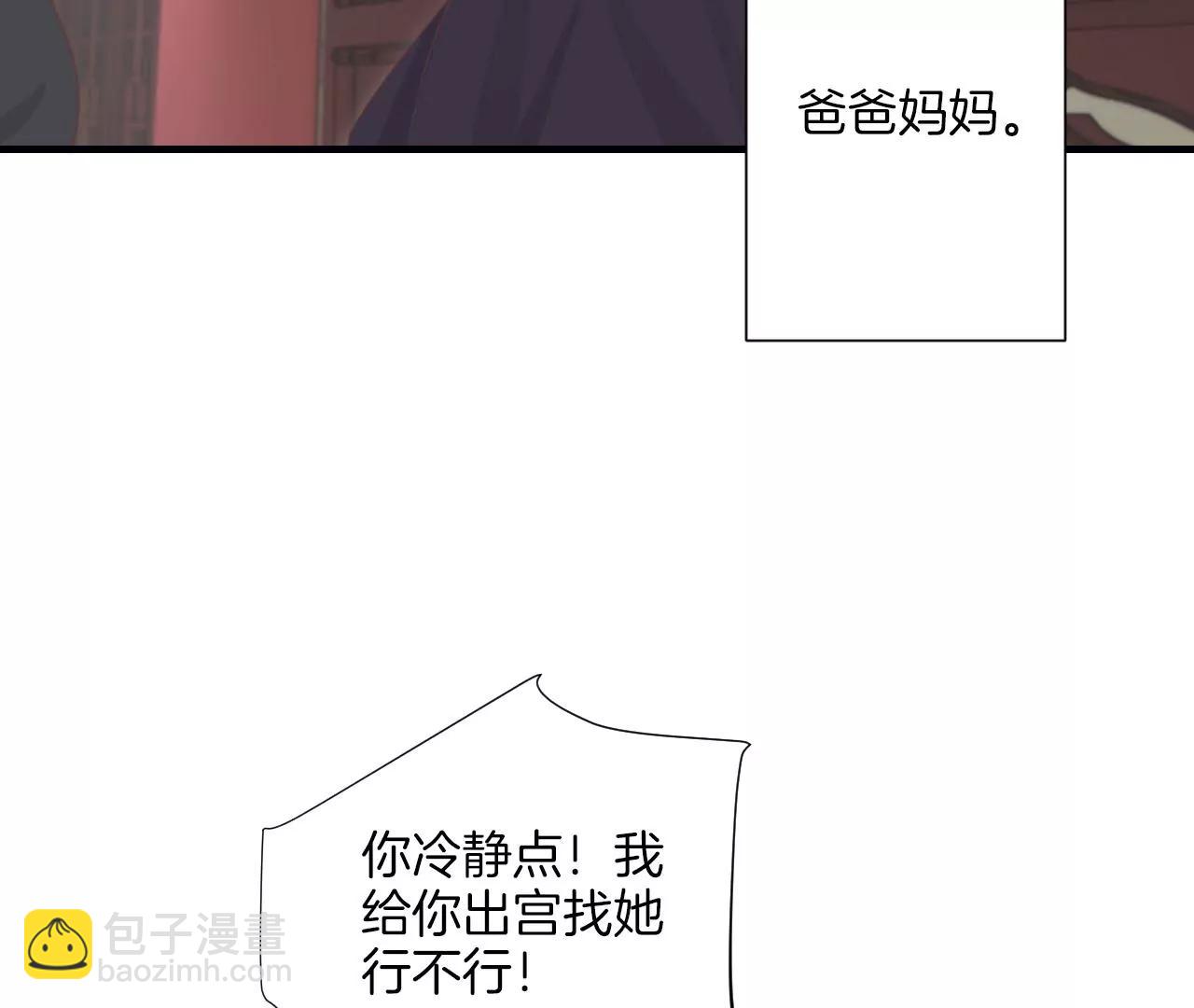 皇后很忙 - 第198話 黎香(3/3) - 2