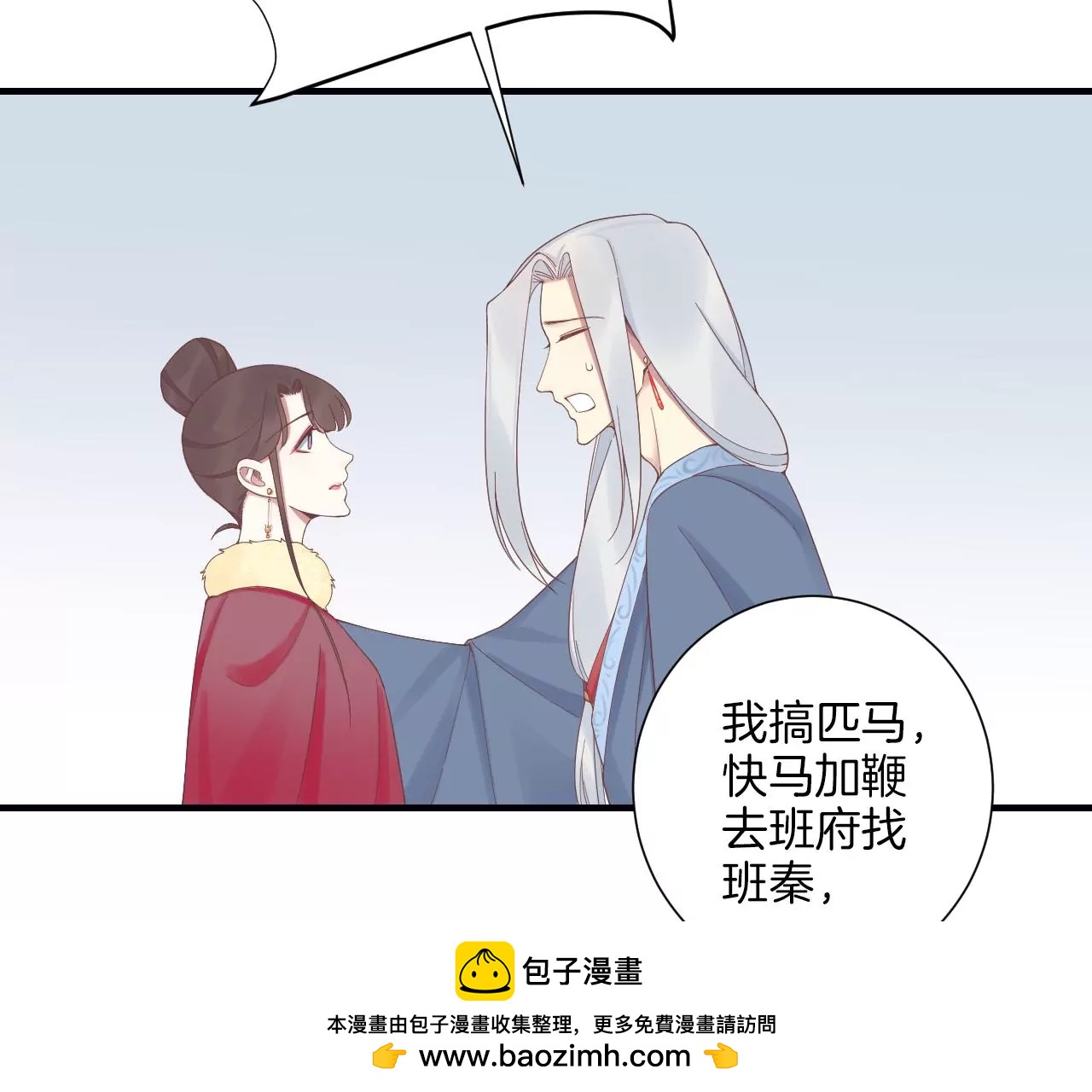 皇后很忙 - 第198話 黎香(3/3) - 3