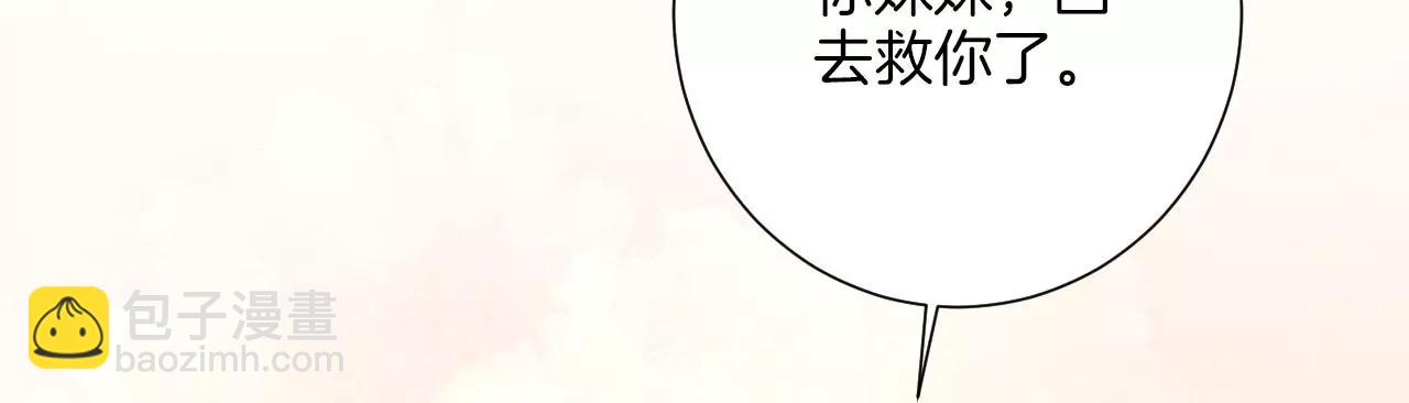 皇后很忙 - 第198話 黎香(3/3) - 5