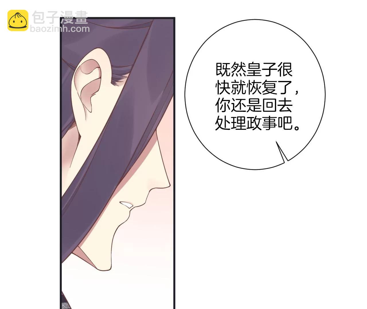 皇后很忙 - 第198話 黎香(1/3) - 3