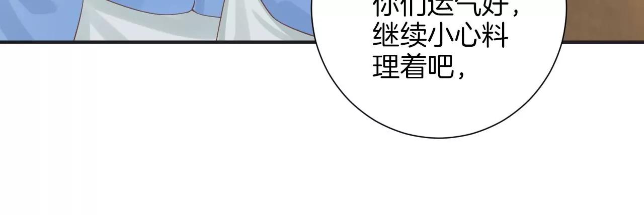 皇后很忙 - 第198話 黎香(1/3) - 8