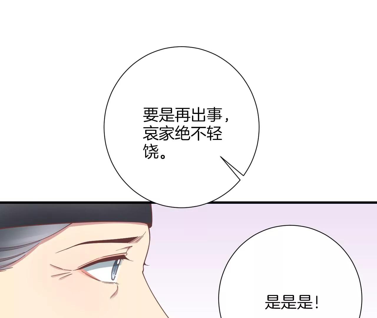 皇后很忙 - 第198話 黎香(1/3) - 1