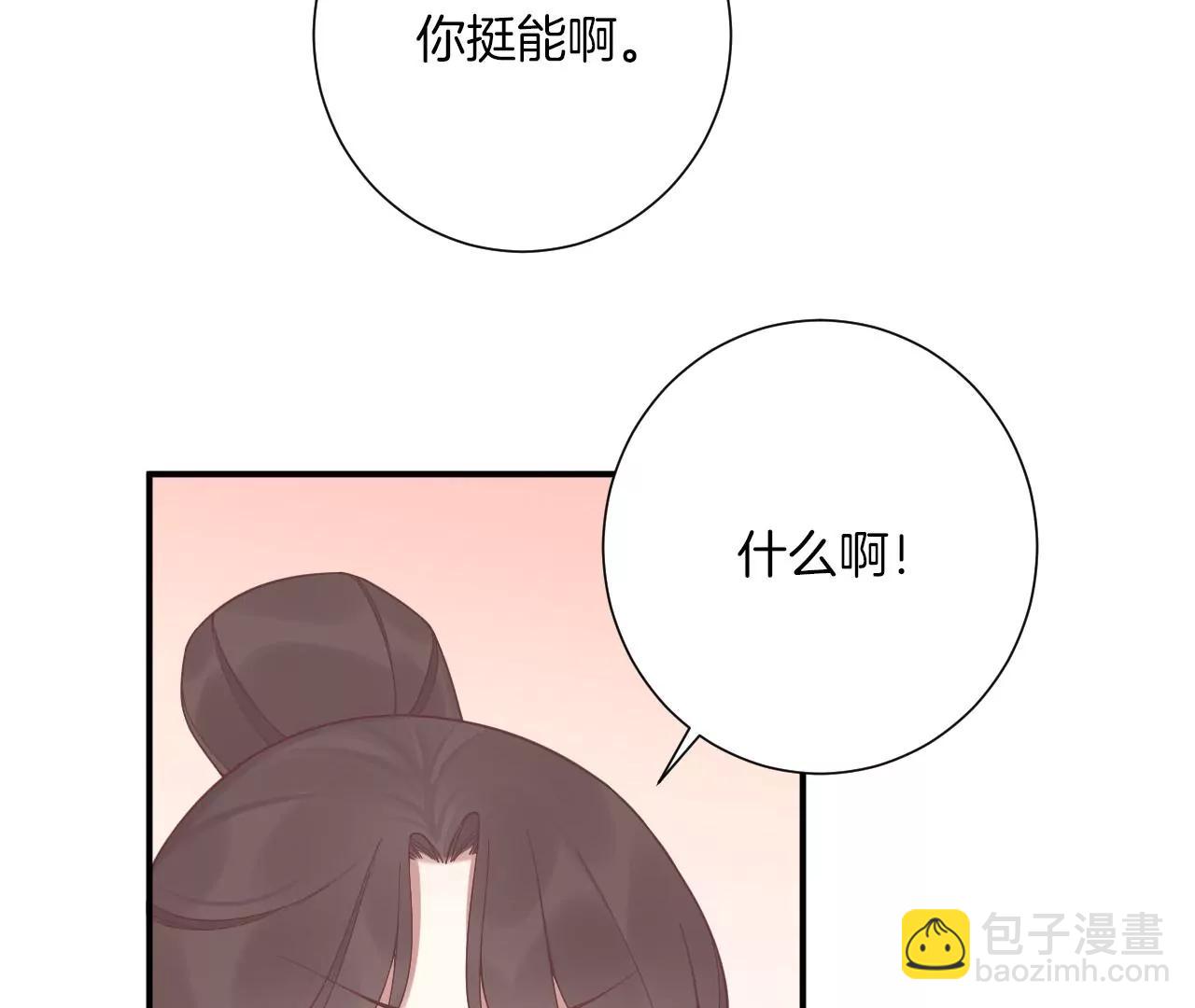 皇后很忙 - 第198話 黎香(1/3) - 6