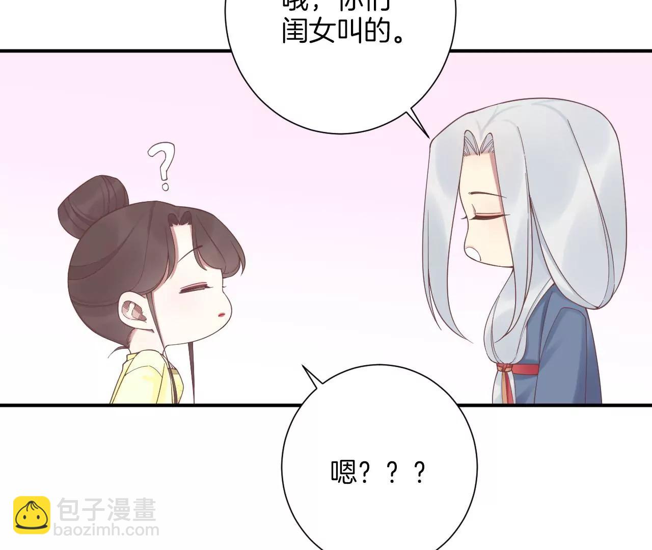 皇后很忙 - 第198話 黎香(1/3) - 8