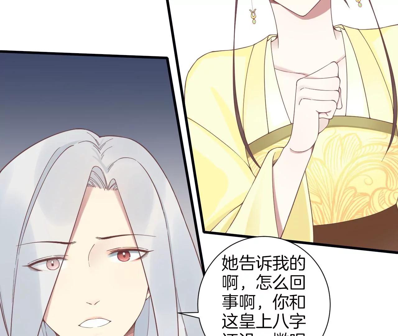 皇后很忙 - 第198話 黎香(2/3) - 5