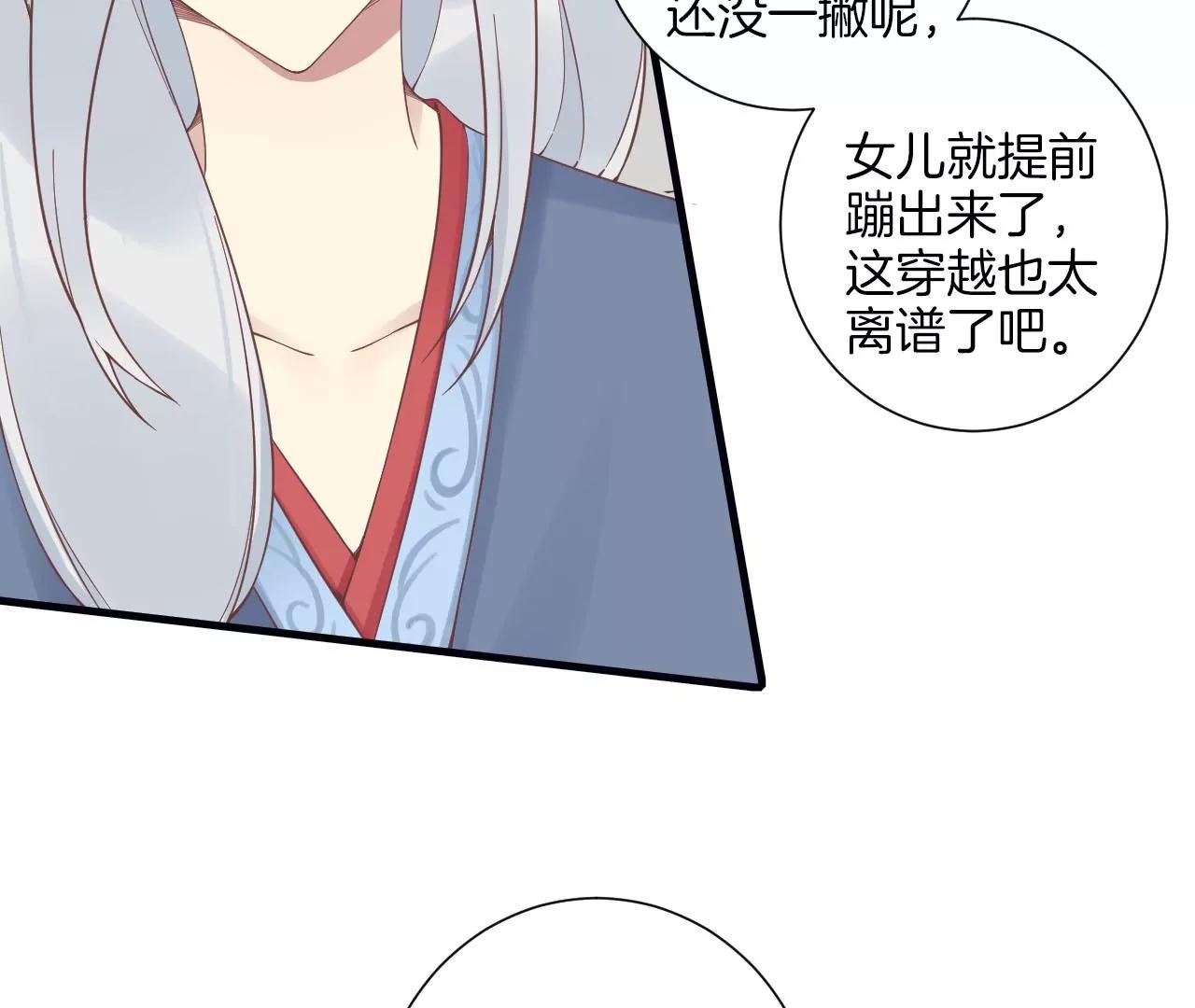 皇后很忙 - 第198話 黎香(2/3) - 6