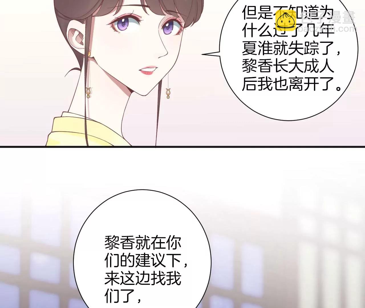 皇后很忙 - 第198話 黎香(2/3) - 3