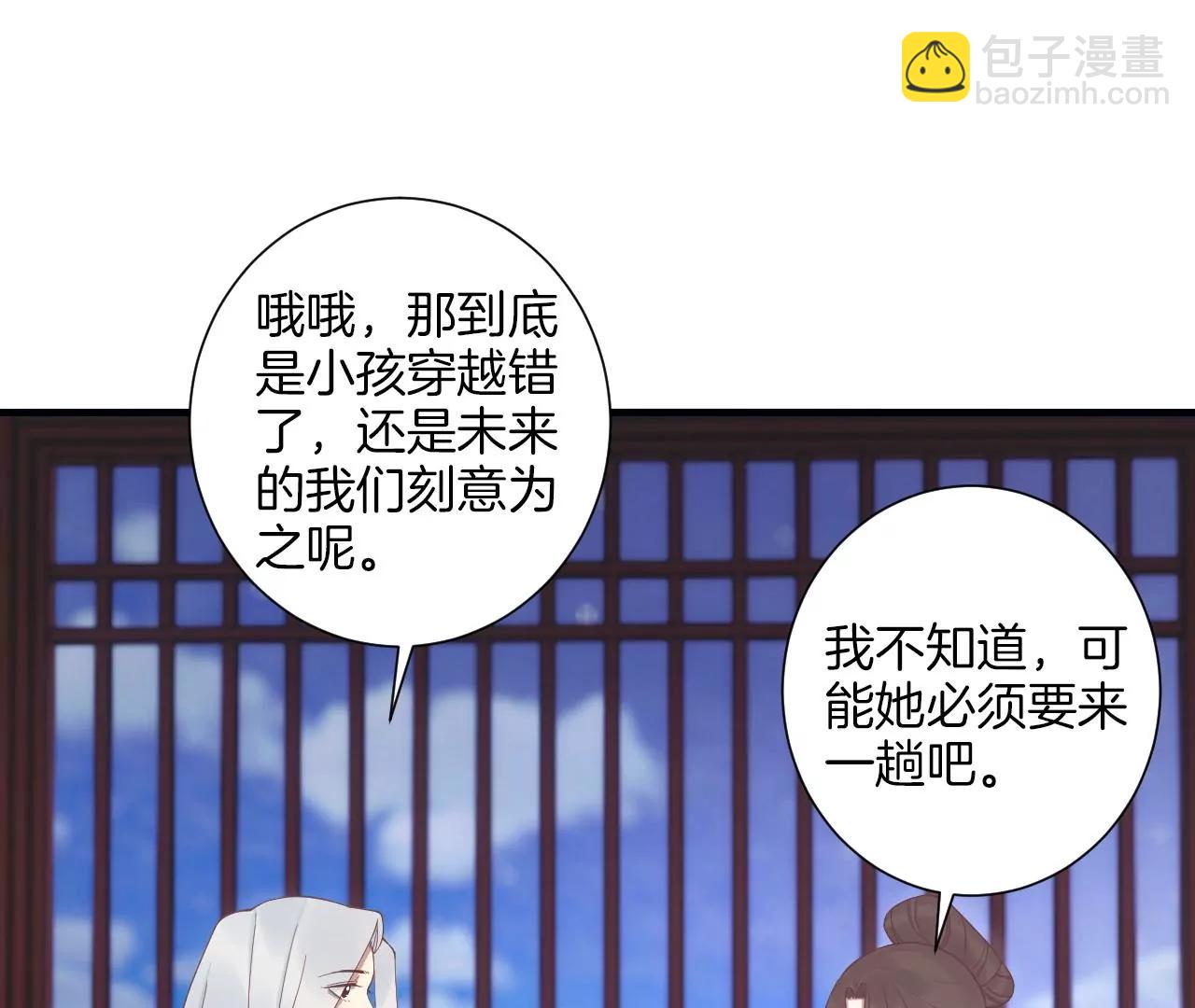 皇后很忙 - 第198話 黎香(2/3) - 6