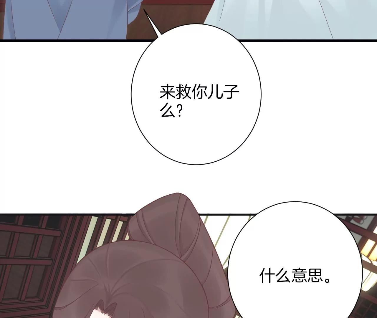 皇后很忙 - 第198話 黎香(2/3) - 8