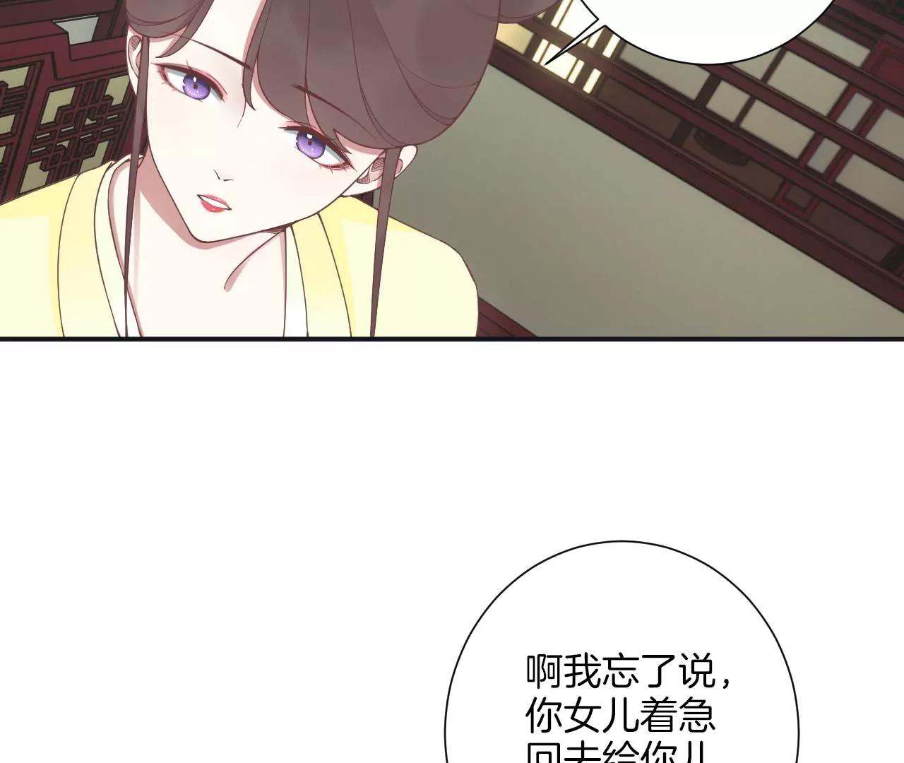 皇后很忙 - 第198話 黎香(2/3) - 1