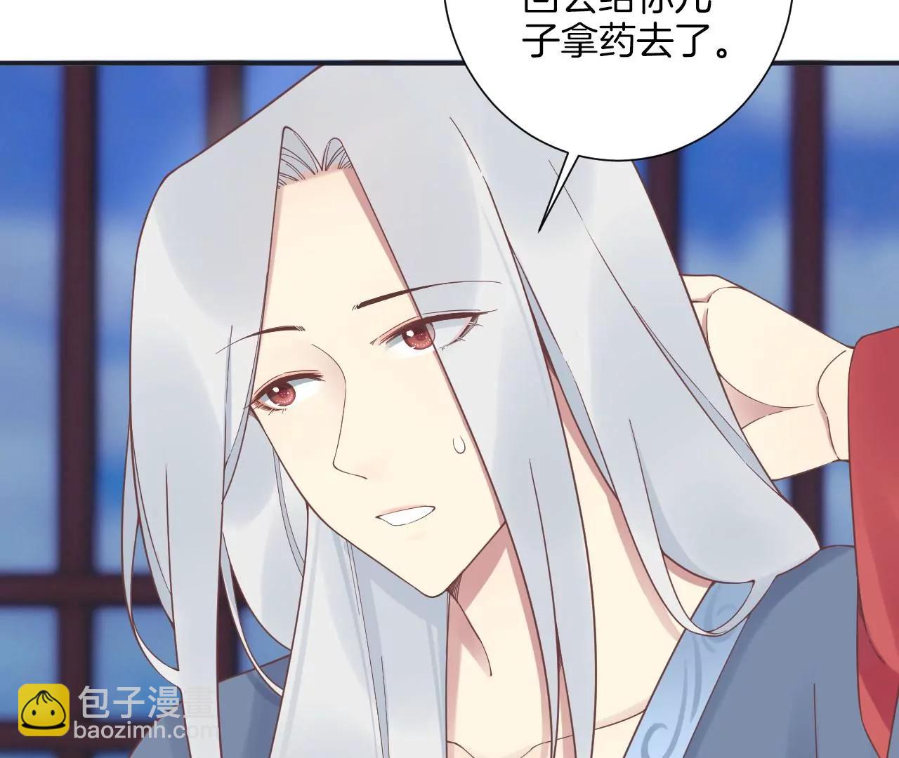 皇后很忙 - 第198話 黎香(2/3) - 2