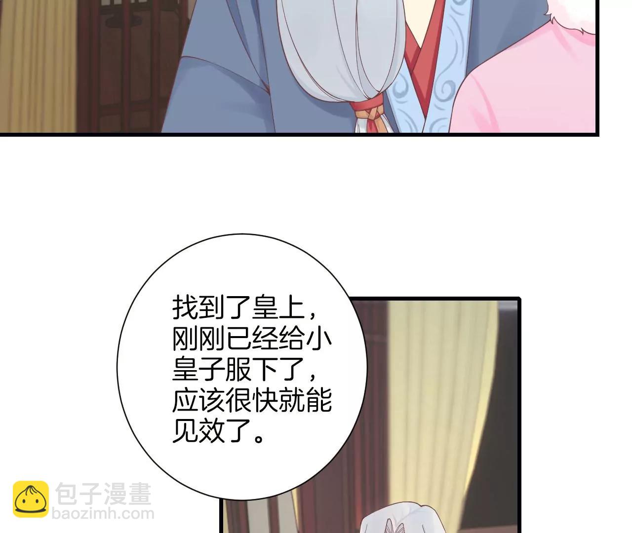 皇后很忙 - 第198話 黎香(1/3) - 7