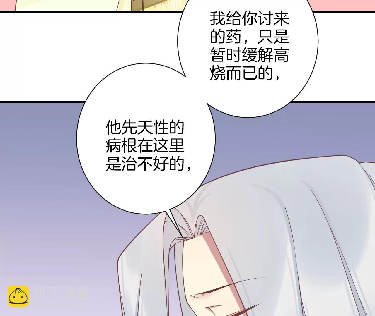 皇后很忙 - 第198話 黎香(2/3) - 3