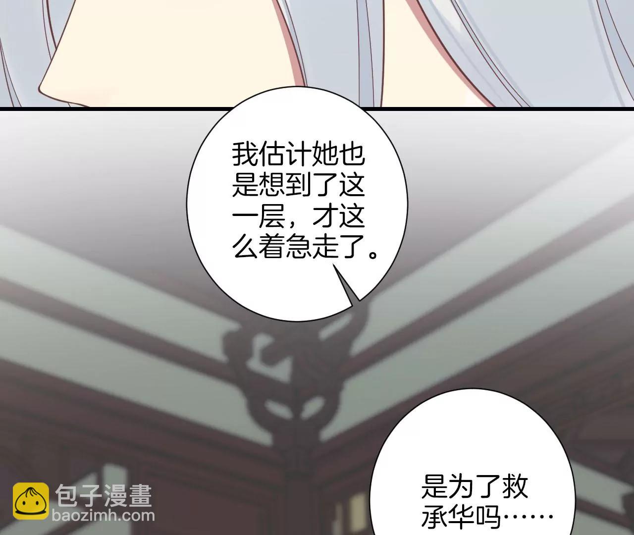 皇后很忙 - 第198話 黎香(2/3) - 6