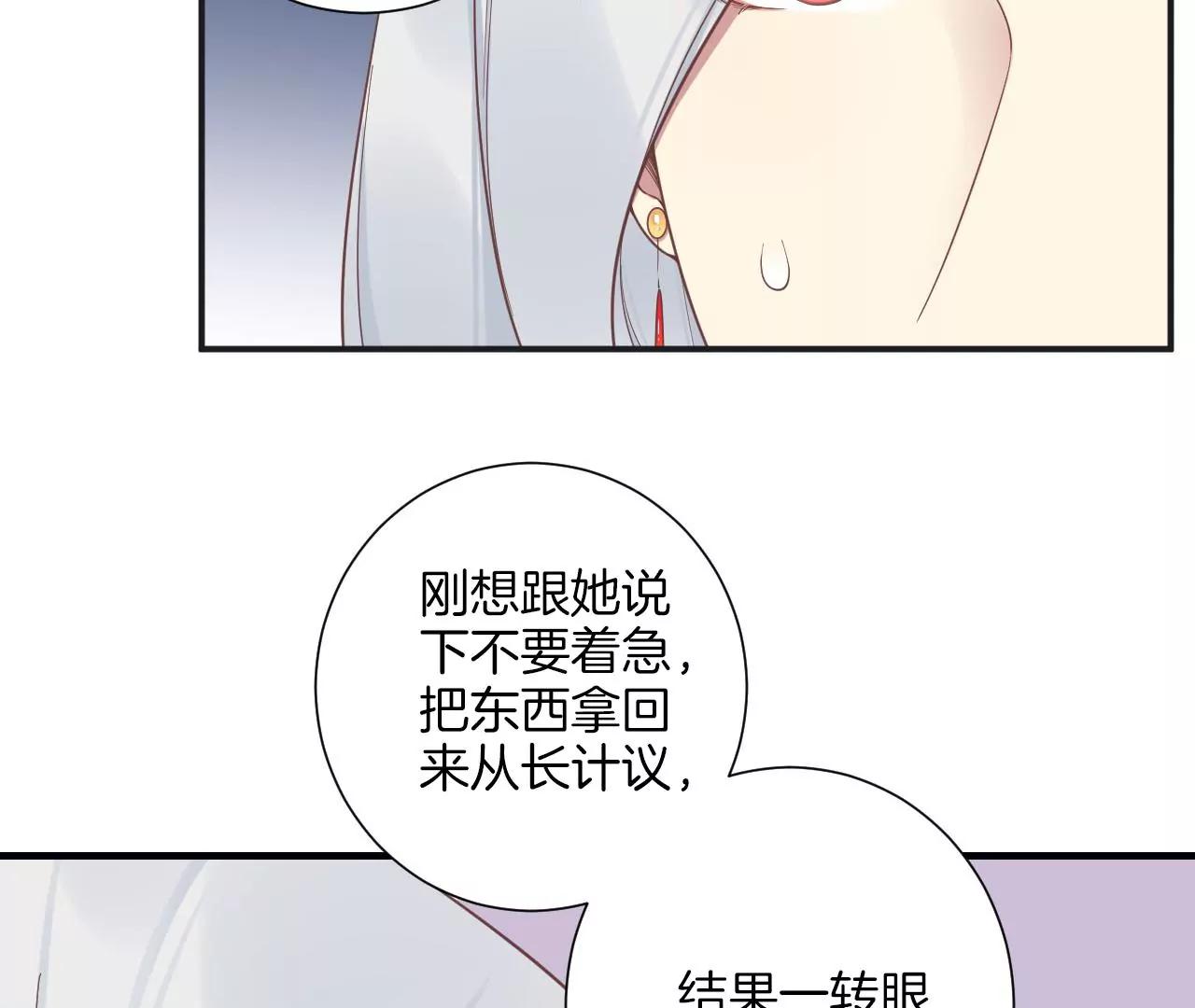 皇后很忙 - 第198話 黎香(2/3) - 2