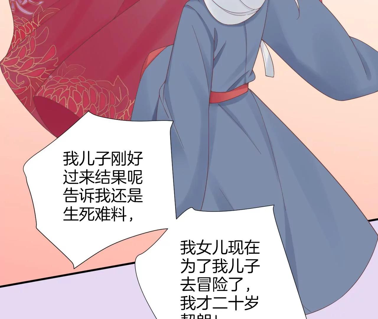 皇后很忙 - 第198話 黎香(2/3) - 2