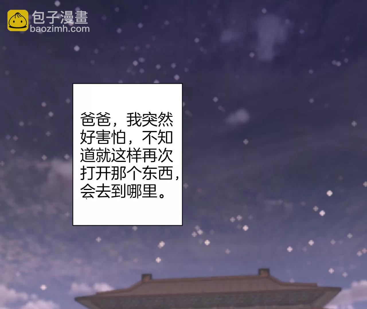 皇后很忙 - 第198話 黎香(2/3) - 3