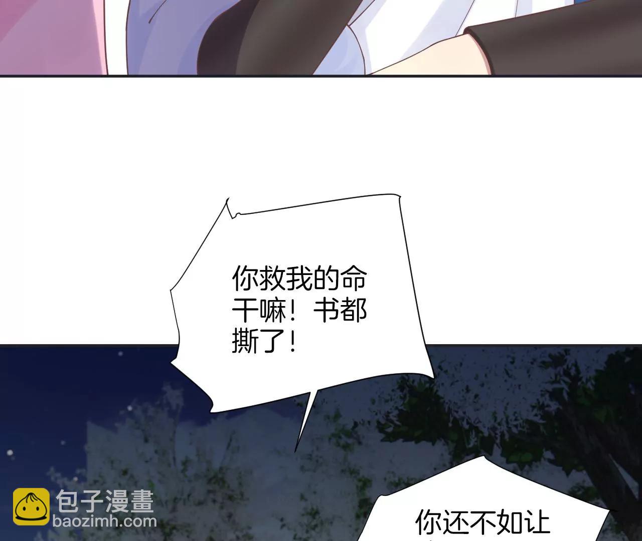 皇后很忙 - 第200話 虛驚一場(1/3) - 5