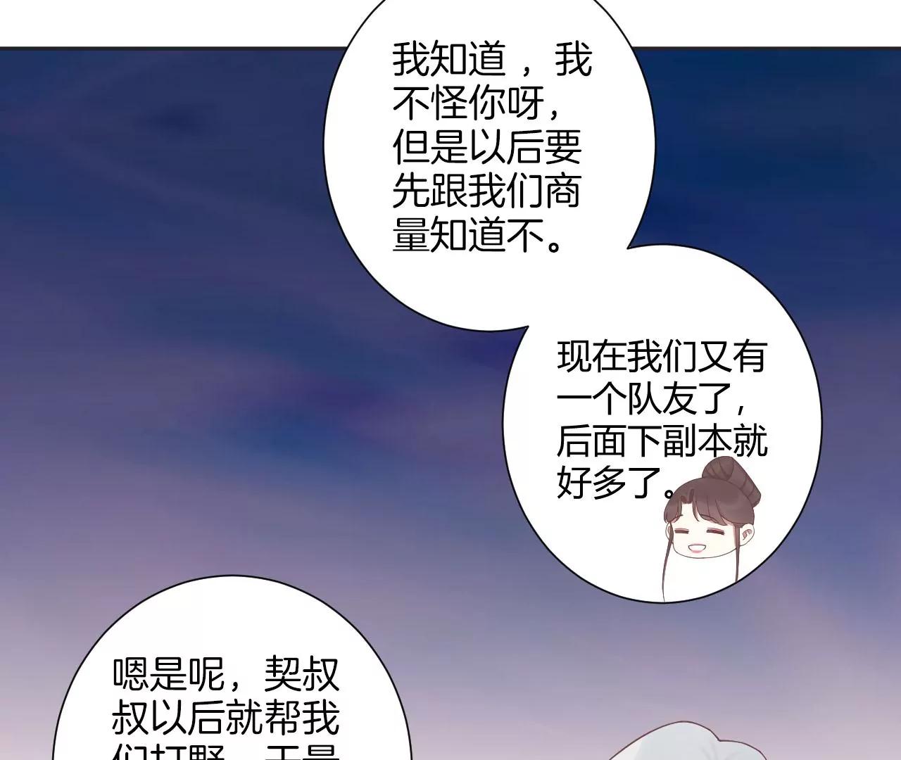 皇后很忙 - 第200話 虛驚一場(2/3) - 1