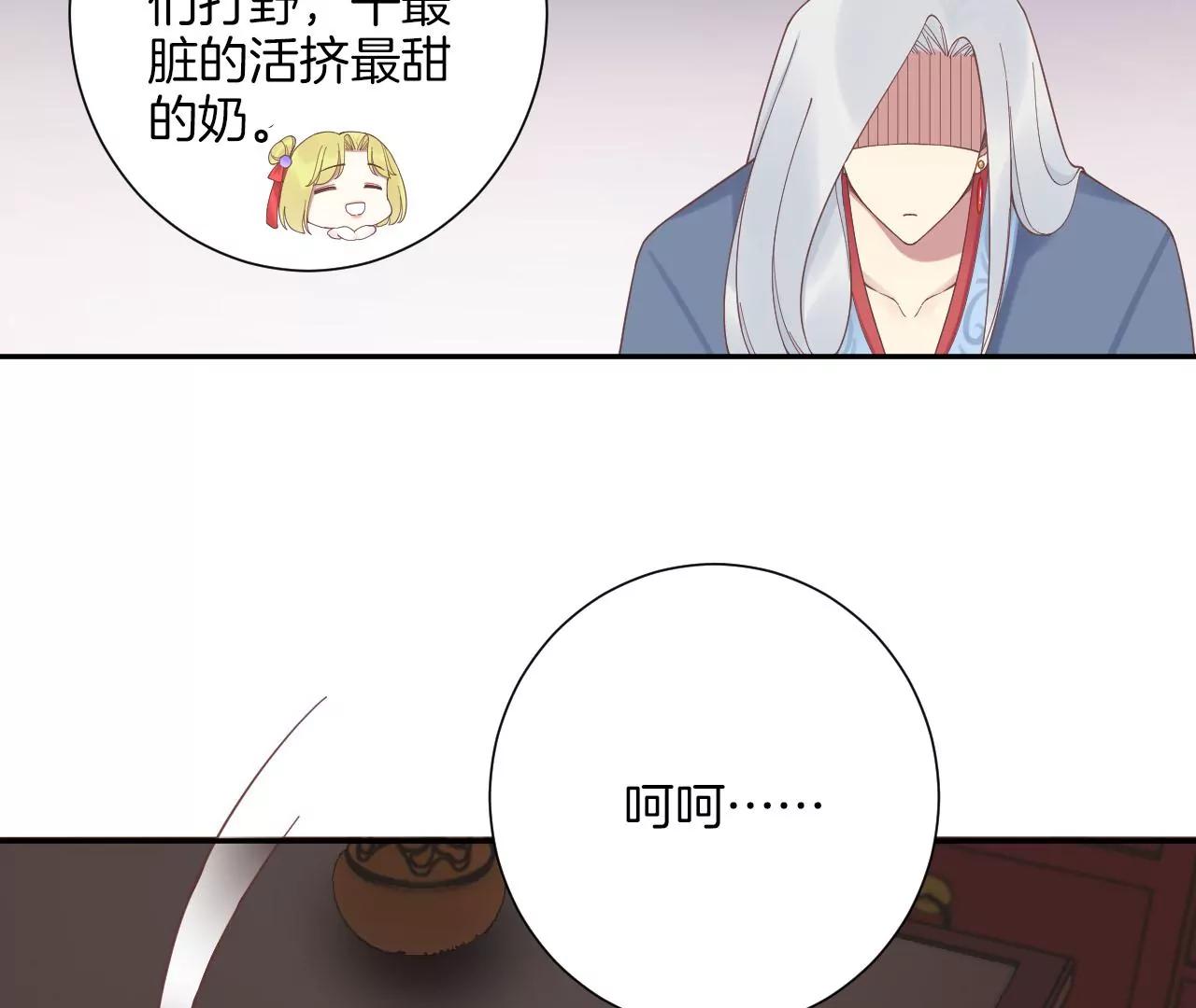 皇后很忙 - 第200話 虛驚一場(2/3) - 2