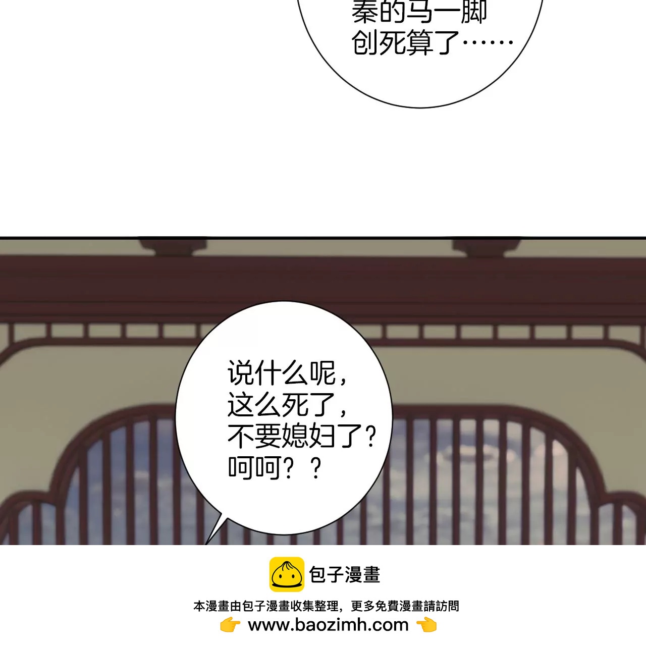 皇后很忙 - 第200話 虛驚一場(2/3) - 4