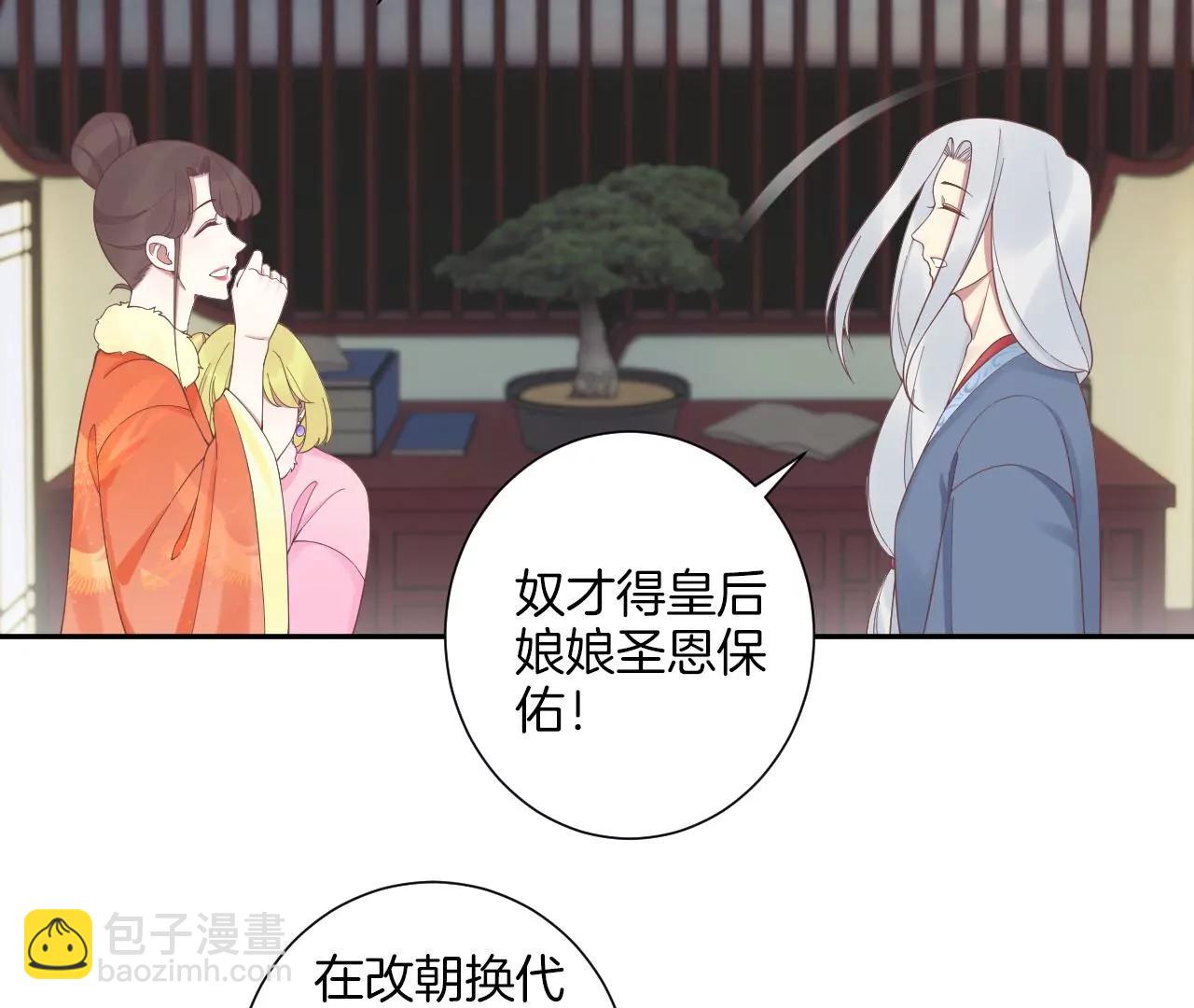 皇后很忙 - 第200話 虛驚一場(2/3) - 5