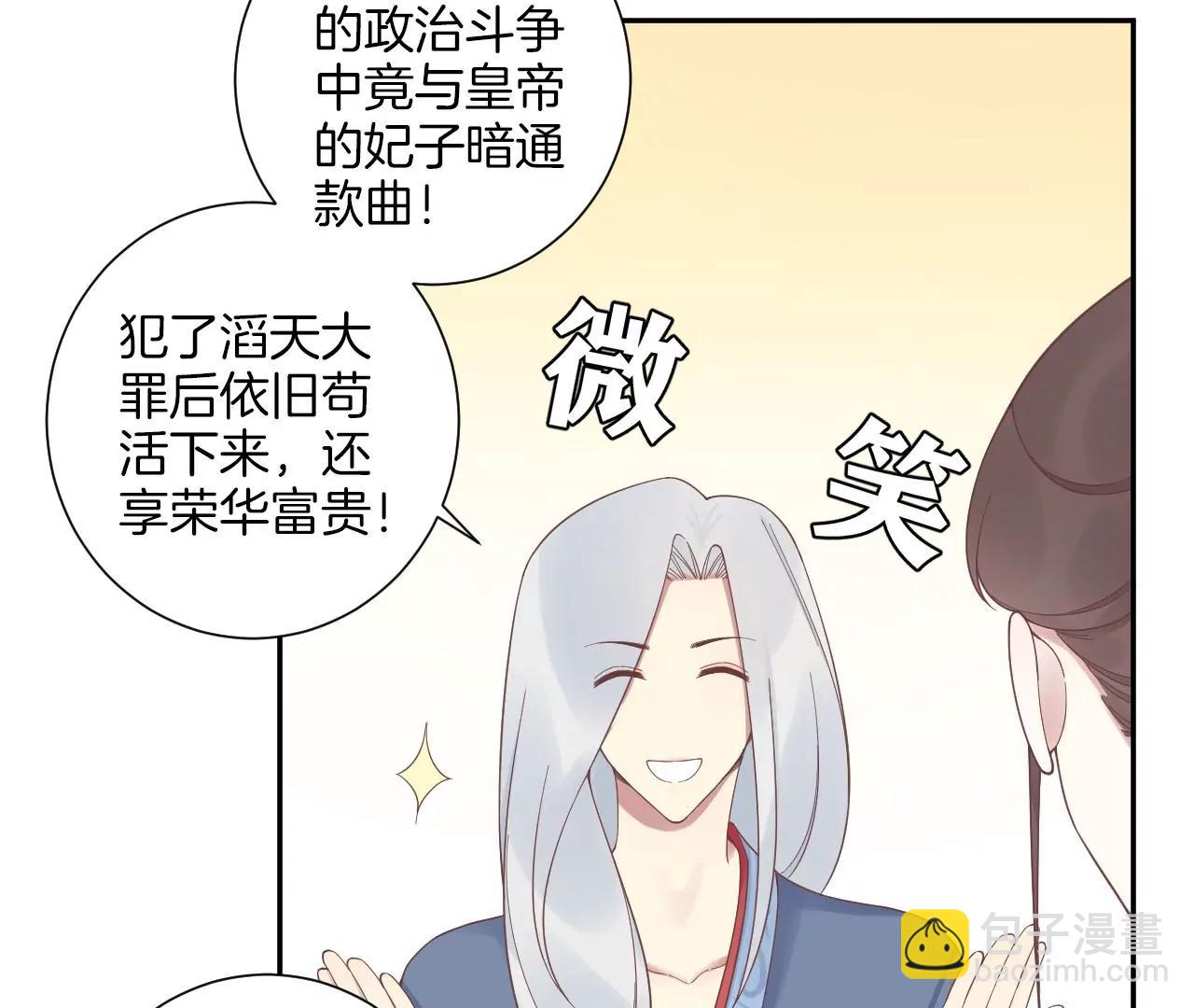 皇后很忙 - 第200話 虛驚一場(2/3) - 6