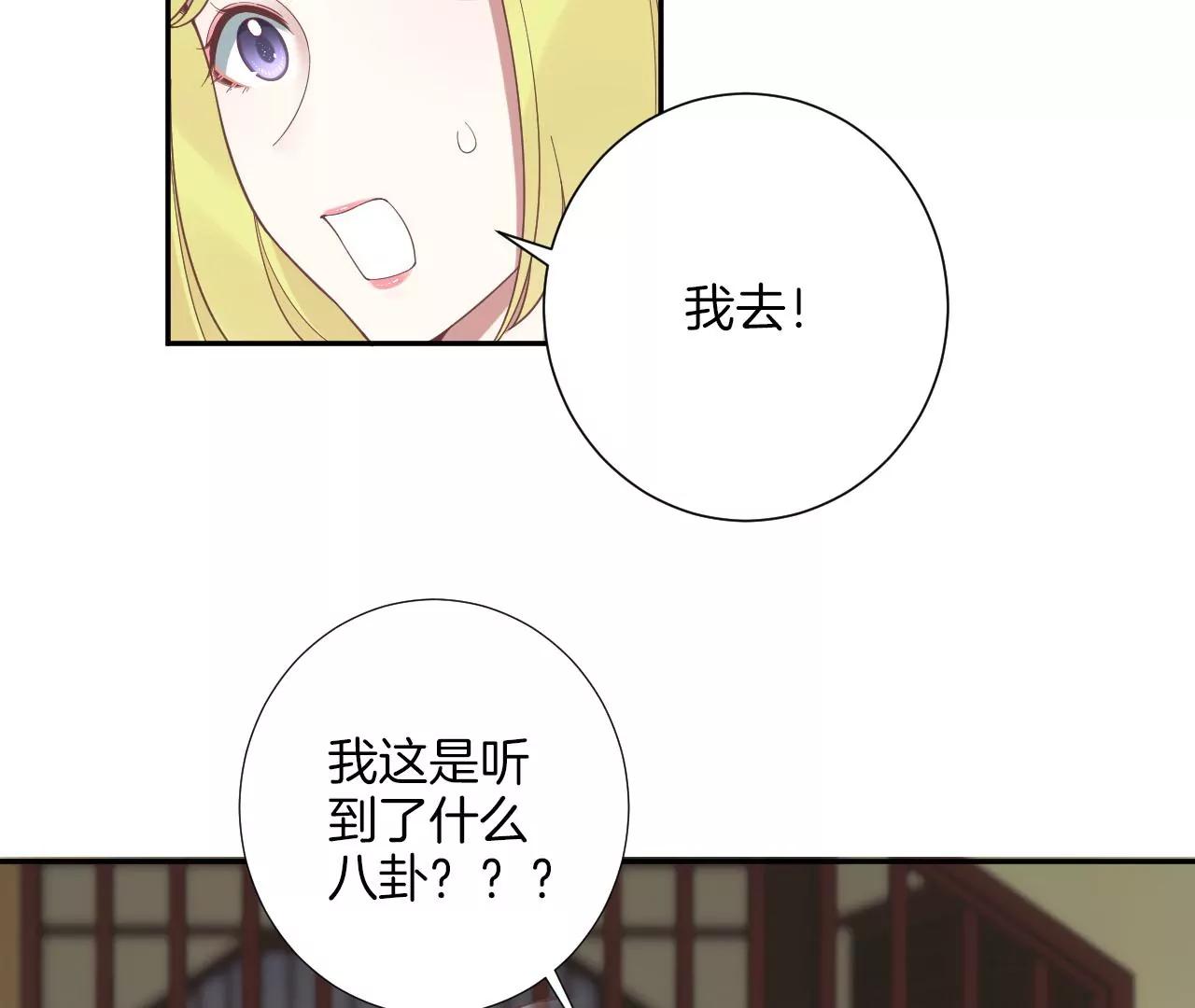 皇后很忙 - 第200話 虛驚一場(2/3) - 8