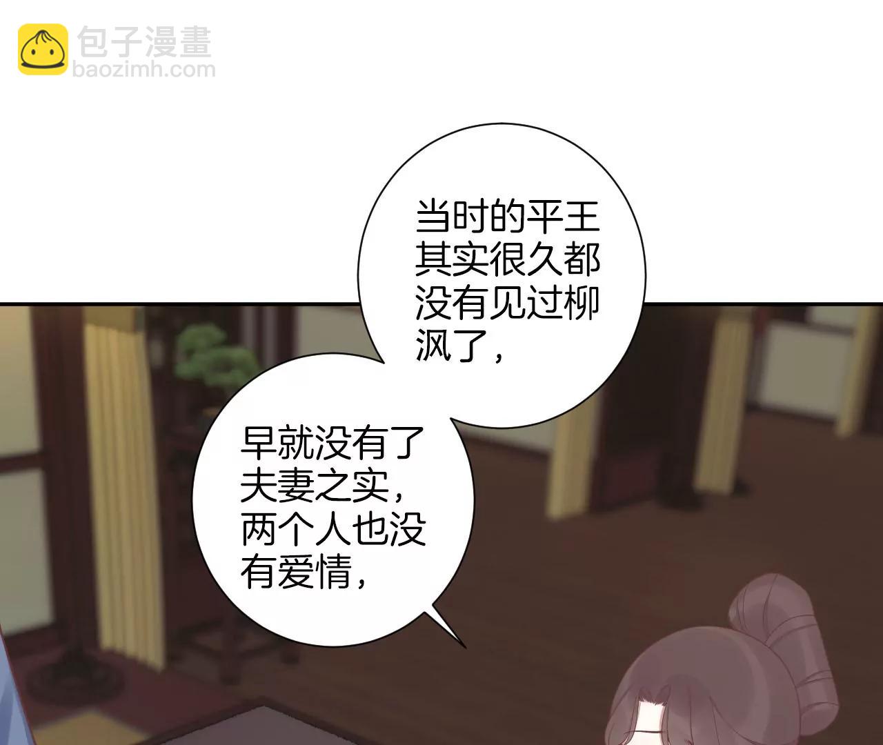 皇后很忙 - 第200話 虛驚一場(2/3) - 6