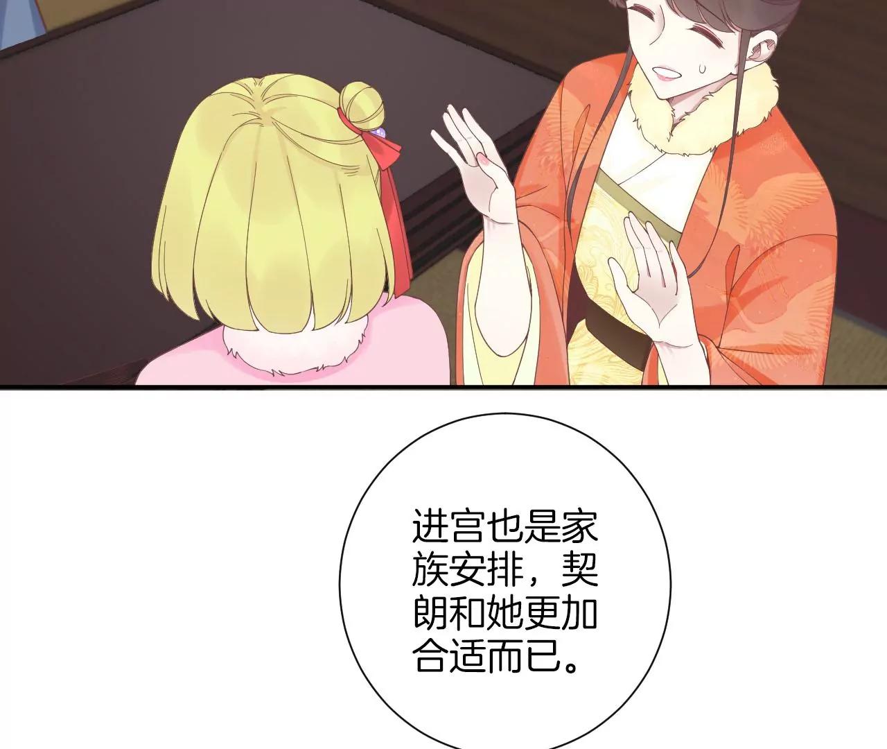 皇后很忙 - 第200話 虛驚一場(2/3) - 7