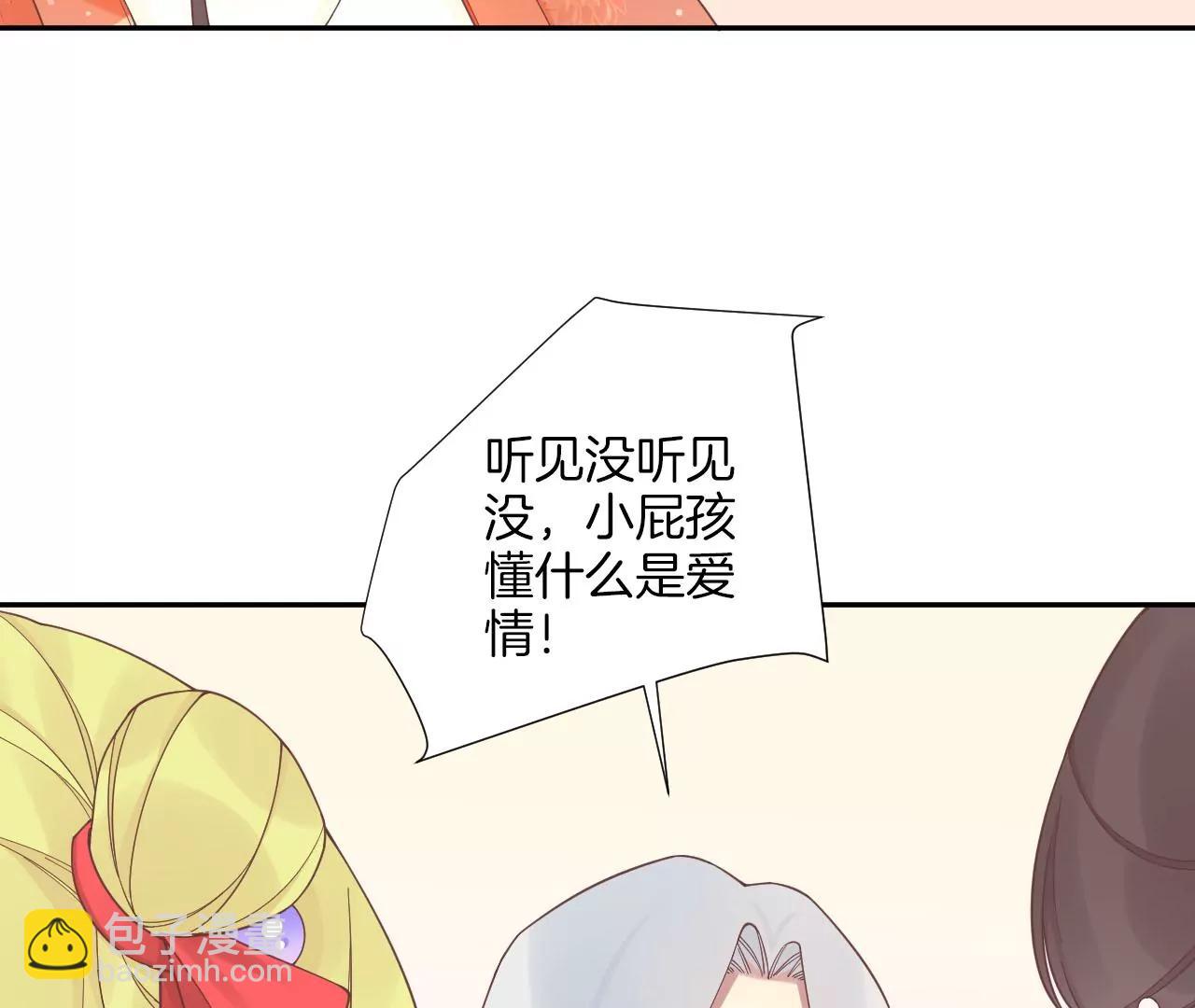 皇后很忙 - 第200話 虛驚一場(2/3) - 1