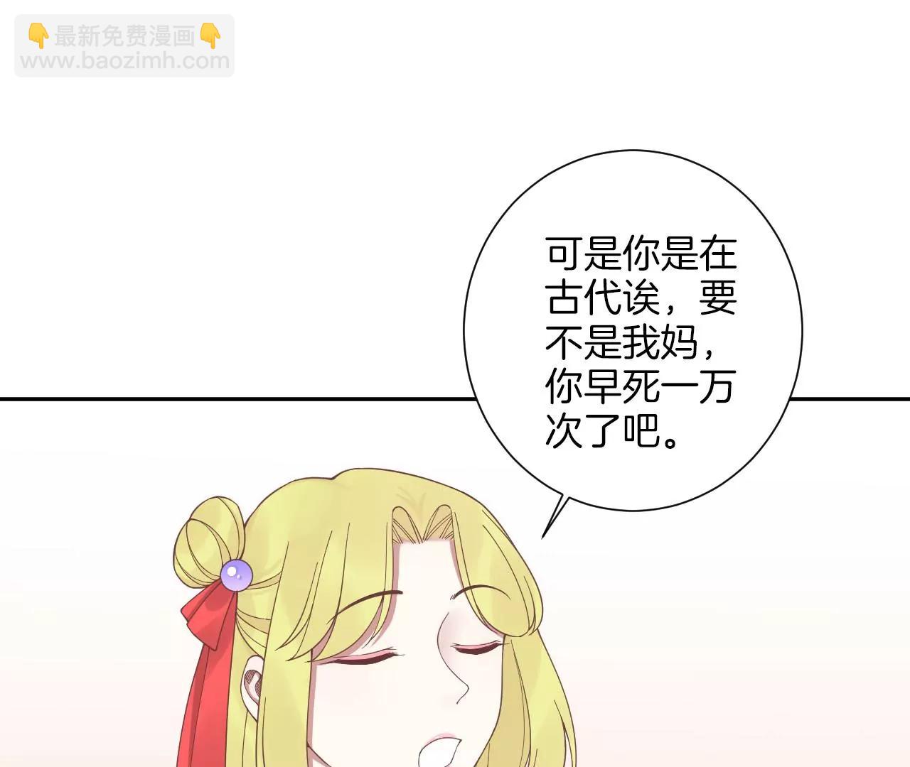 皇后很忙 - 第200話 虛驚一場(2/3) - 3