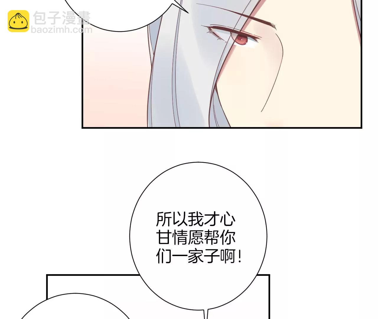 皇后很忙 - 第200話 虛驚一場(2/3) - 5