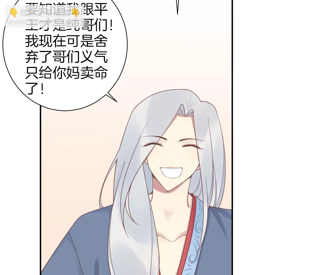 皇后很忙 - 第200話 虛驚一場(2/3) - 6