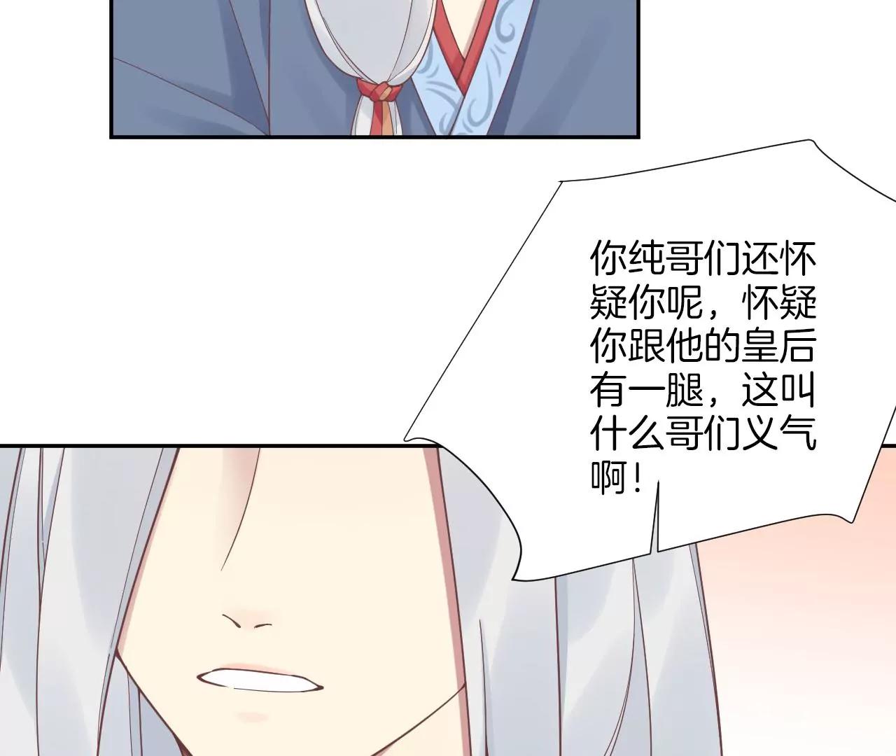 皇后很忙 - 第200話 虛驚一場(2/3) - 7