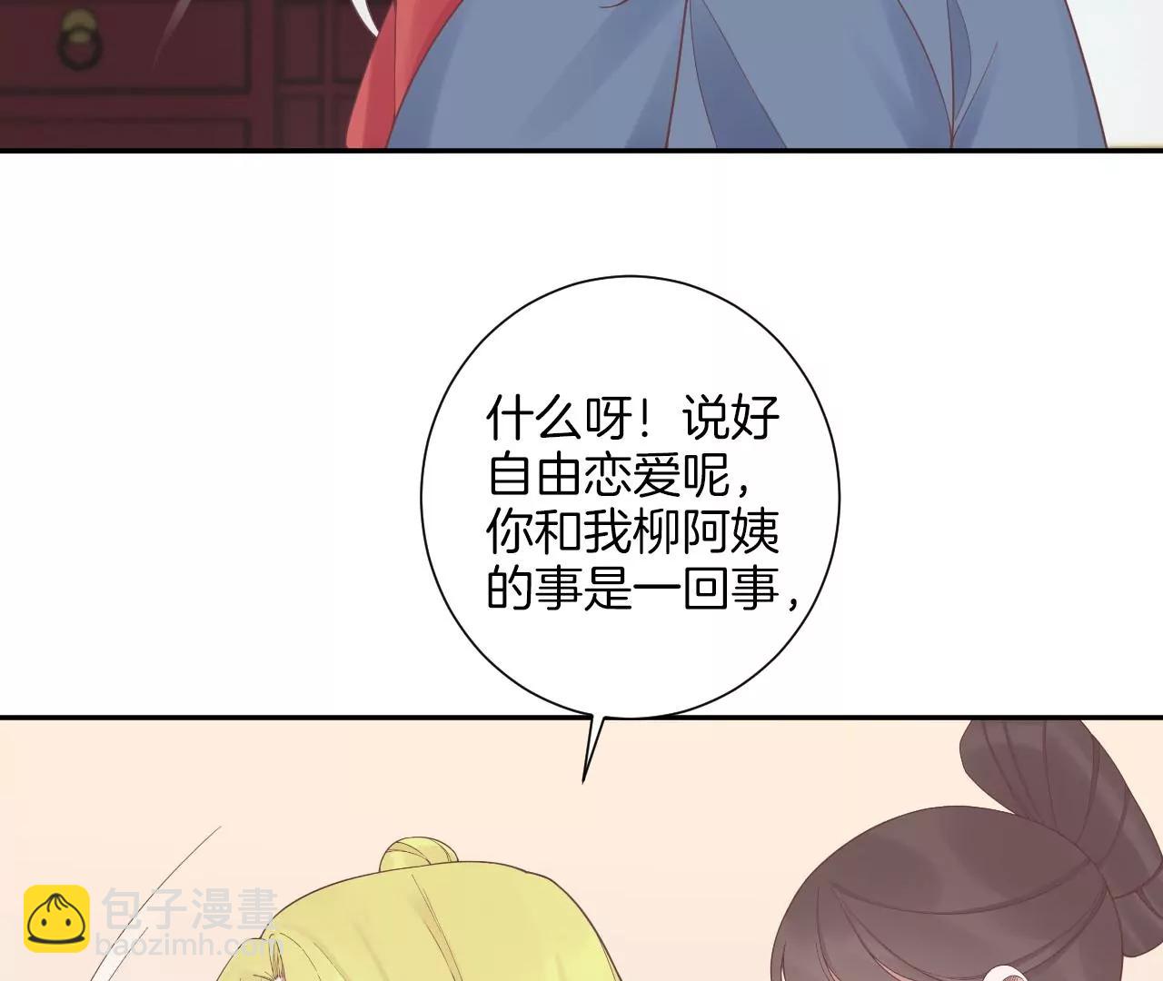 皇后很忙 - 第200話 虛驚一場(2/3) - 4