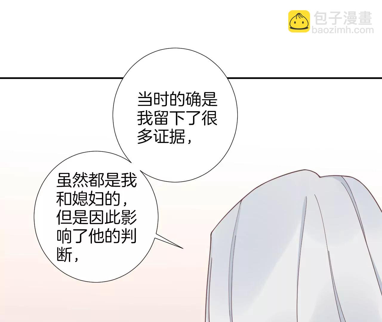 皇后很忙 - 第200話 虛驚一場(2/3) - 6