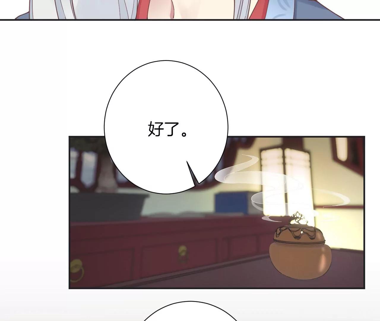 皇后很忙 - 第200話 虛驚一場(2/3) - 1