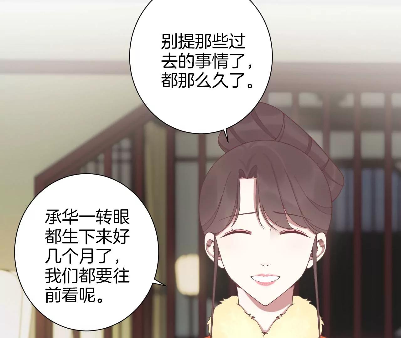 皇后很忙 - 第200話 虛驚一場(2/3) - 2
