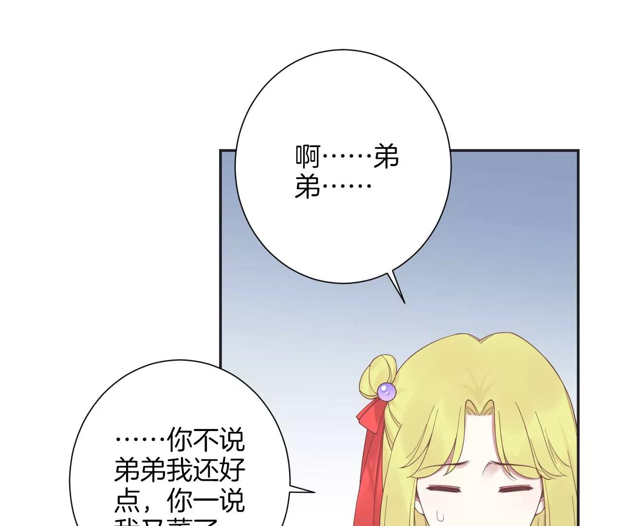 皇后很忙 - 第200話 虛驚一場(2/3) - 4