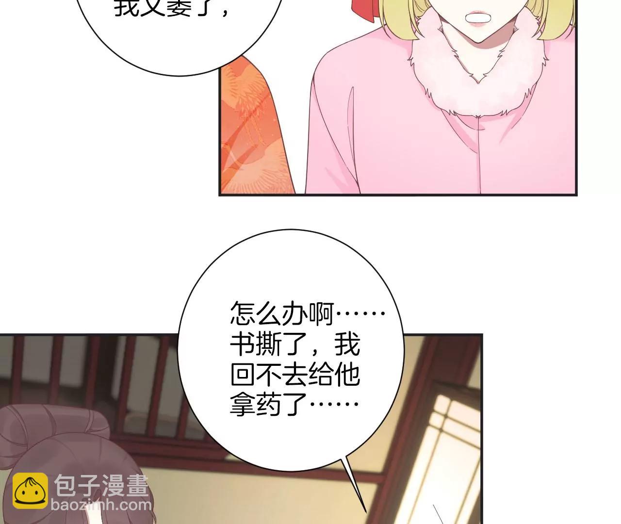 皇后很忙 - 第200話 虛驚一場(2/3) - 5