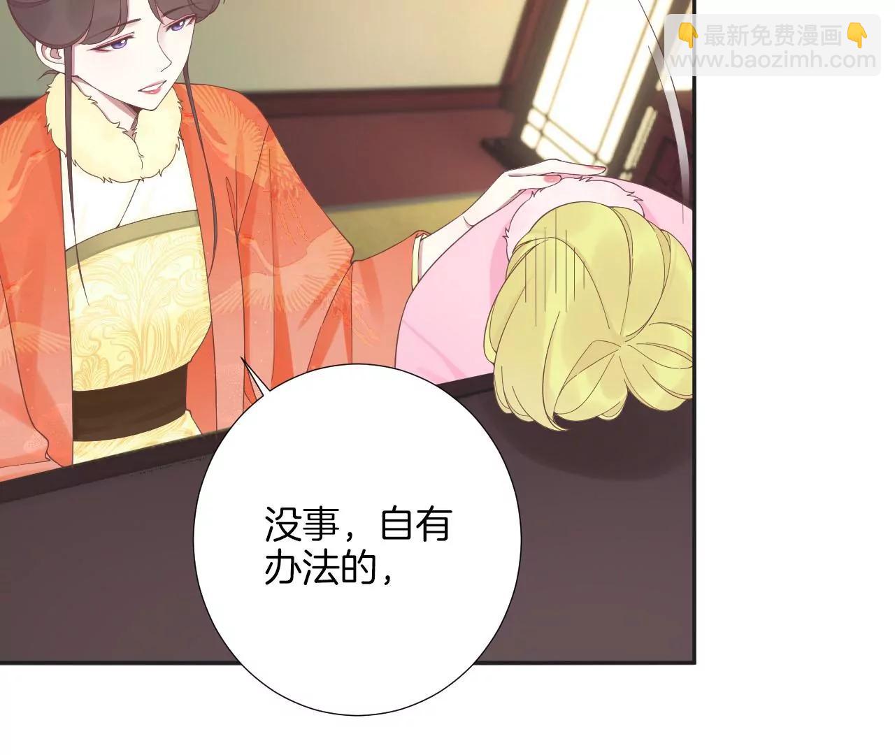 皇后很忙 - 第200話 虛驚一場(2/3) - 6