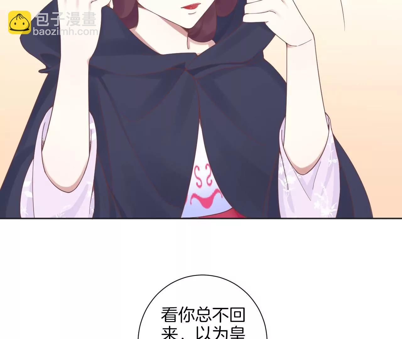 皇后很忙 - 第200話 虛驚一場(2/3) - 6