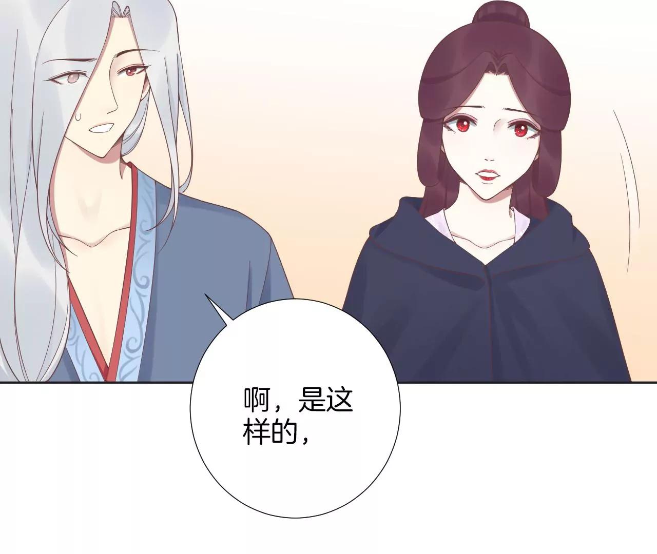 皇后很忙 - 第200話 虛驚一場(2/3) - 1