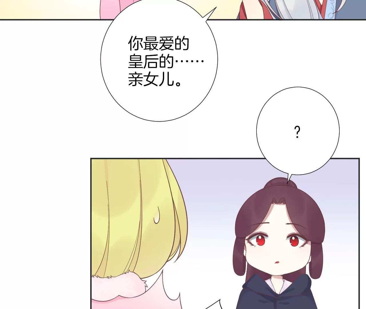 皇后很忙 - 第200話 虛驚一場(2/3) - 3