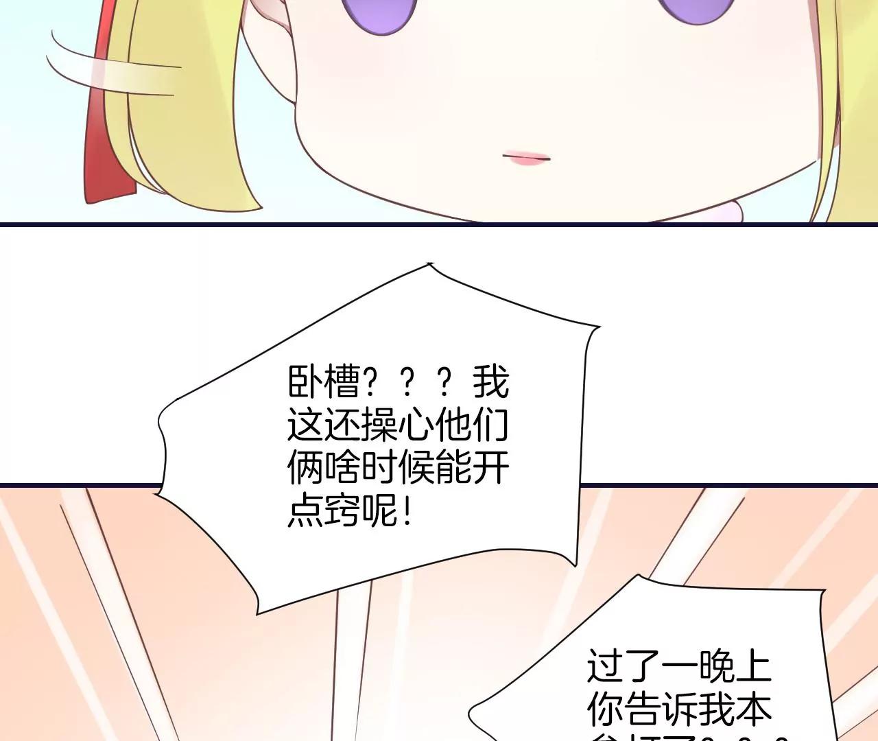 皇后很忙 - 第202話 夜意闌珊(3/3) - 5